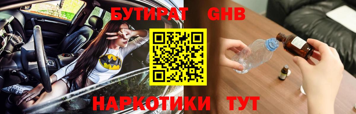 БУТИРАТ 1.4BDO Сокол