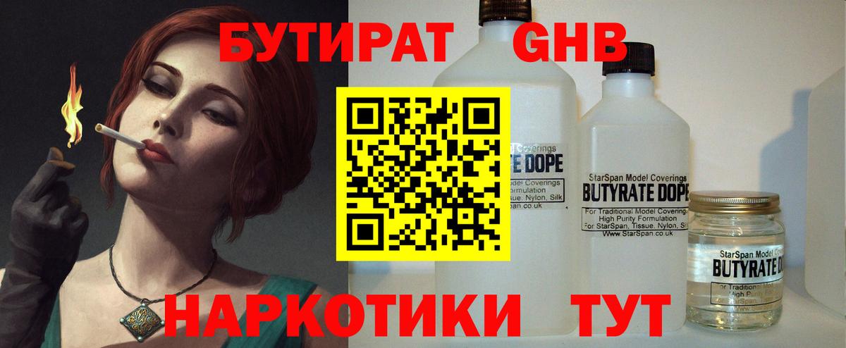 Бутират BDO  Вход с VPN  БУТИРАТ  Сокол 