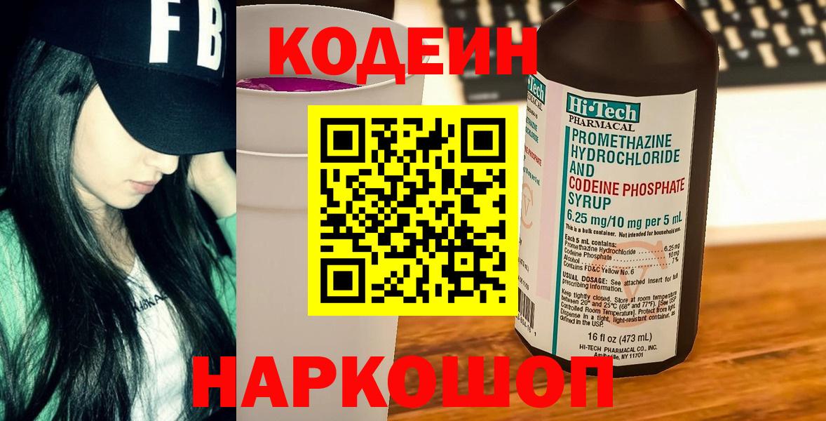 Кодеиновый сироп Lean напиток Lean (лин) Сокол