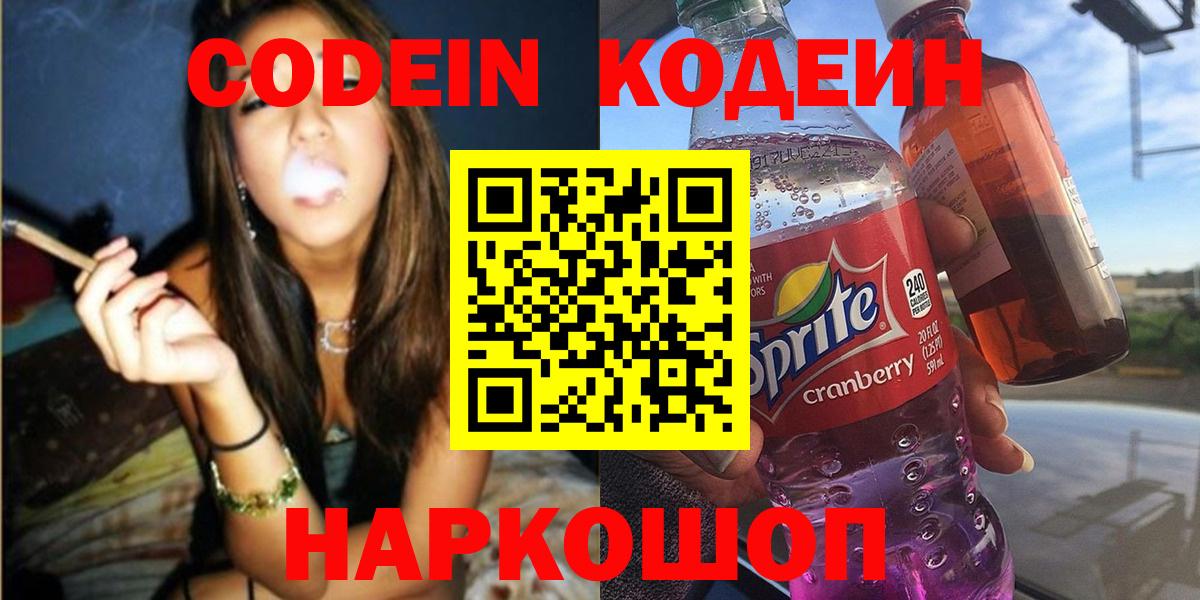 Кодеин напиток Lean (лин)  Кодеиновый сироп Lean Purple Drank  Сокол  Вход с VPN 
