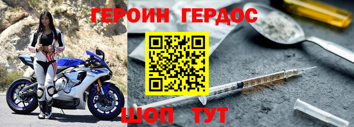 Героин гречка Сокол